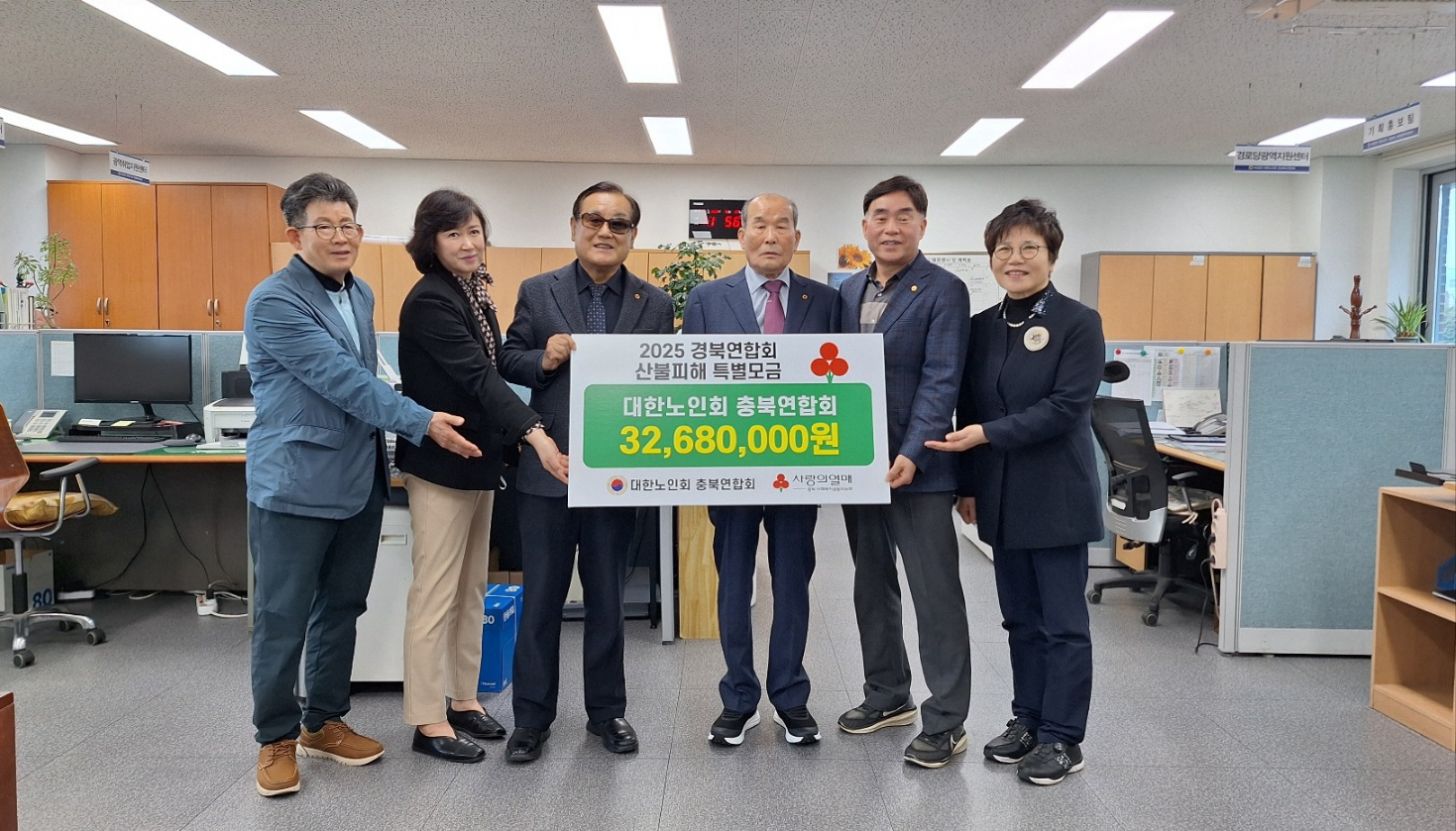 산불피해 특별모금